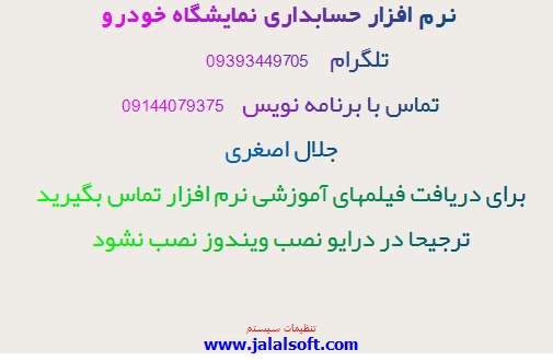 دانلود نرم افزار نمایشگاه خودرو