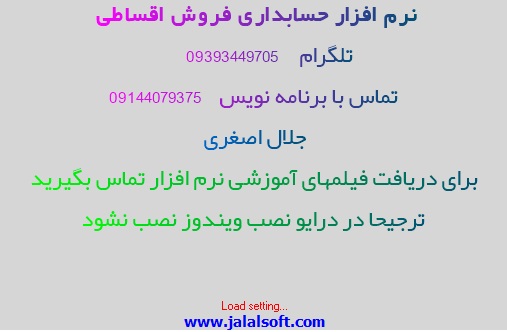 دانلود نرم افزار حسابداری فروش